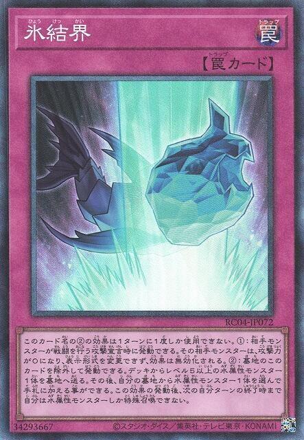 RC04-JP072 冰結界 (雕鑽)