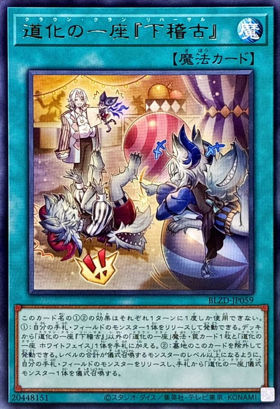 BLZD-JP059 小丑劇團「排練」 (銀字) 1304