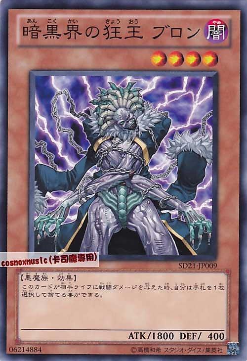 SD21-JP009 暗黑界的狂王布隆 日文普卡 SD21