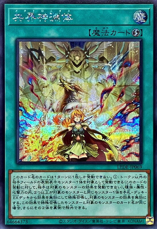 LEDE-JP069 共界神淵體 (半鑽) 1204