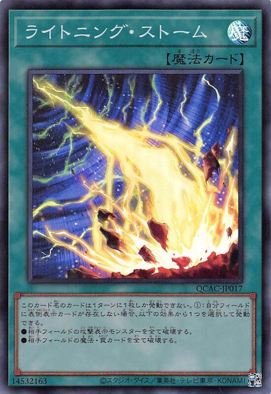 QCAC-JP017 閃電風暴 (亮面)