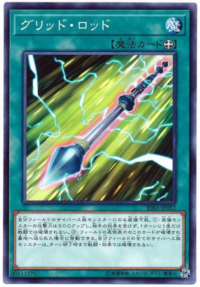 RIRA-JP052 網格棒 (普卡)1009