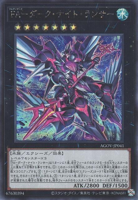 AGOV-JP041 FA 黑暗騎士槍兵 (半鑽) 1202