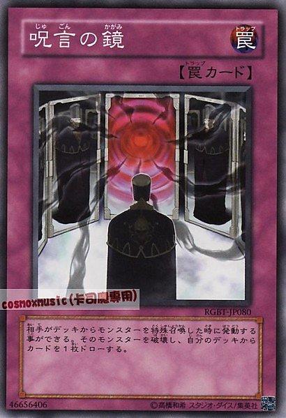 RGBT-JP080. DE03-JP157 咒言之鏡 日文普卡 604