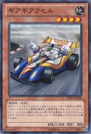 REDU-TC028 齒輪齒輪飆速車