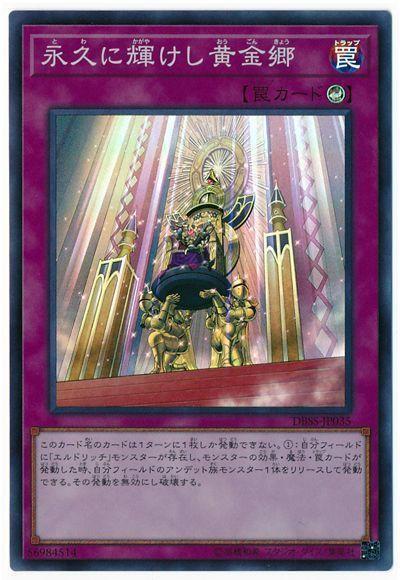 DBSS-JP035 永恆閃耀黃金鄉 (亮面)