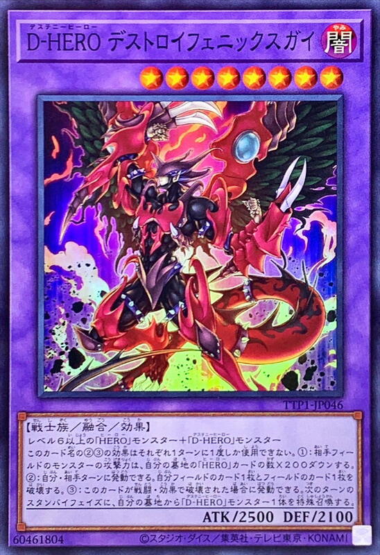 TTP1-JP046 D-HERO 破滅鳳凰小子 (亮面)