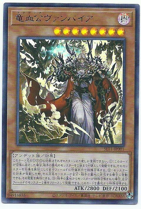 SLT1-JP001 竜血公 金亮
