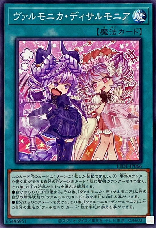 LEDE-JP066 聖邪璃琴 不合 (普卡) 1204