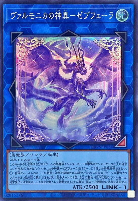 DBVS-JP034 聖邪璃琴的神異 風暴惡魔 亮面