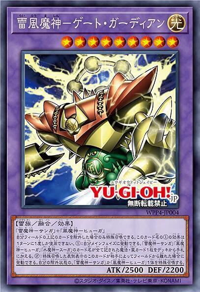WPP4-JP004 雷風魔神 門之守護者 (銀字)