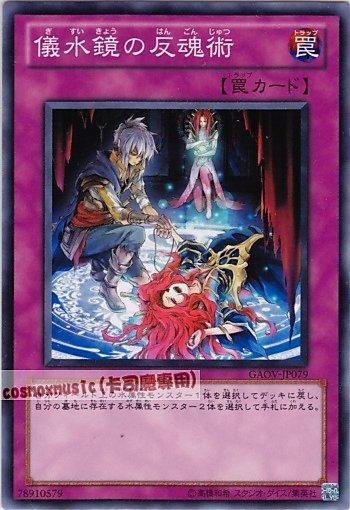 GAOV-JP079 儀水鏡的返魂術 日文普卡 (708)銀河君主GAOV