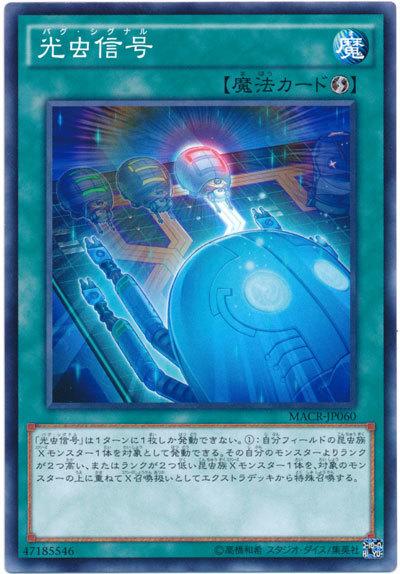 MACR-JP060 光蟲信號 (普卡) 912