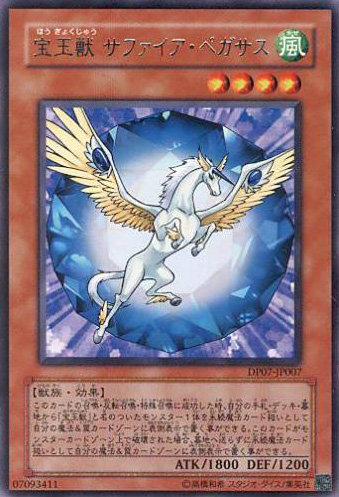 DP07-JP007 寶玉獸 青玉天馬 (銀字)