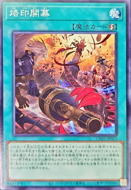 CH01-JP023 烙印開幕 (普卡)