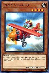 SR09-JP016 SD33-JP016 ST13-JP015 ST12-JP008哥布林飛行
