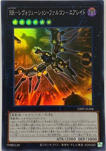 23HP-JA306 RR-革命獵鷹-大空襲 (亮面)