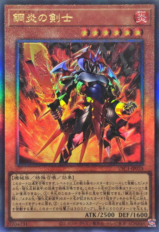 YAC1-JP033 鋼炎的劍士 (浮雕/凸版)