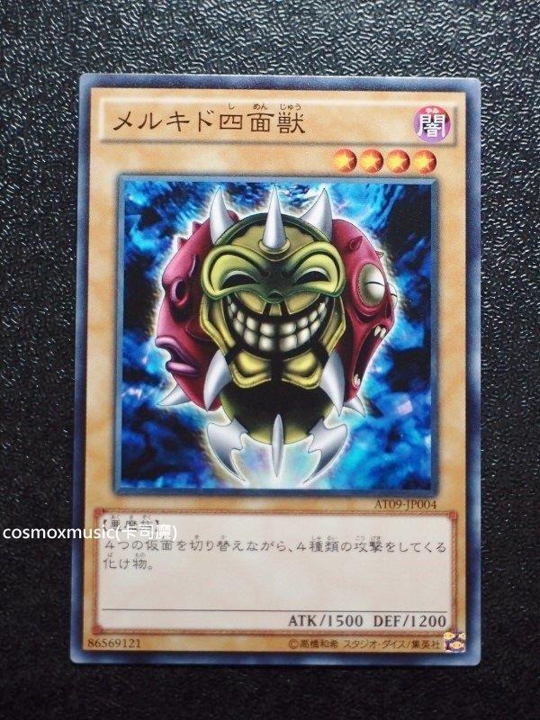 AT09-JP004 梅爾基德四面獸 普卡