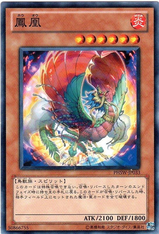 PHSW-JP033 鳳凰 日文普卡 706