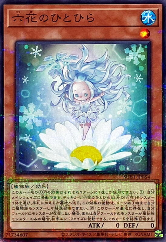 SUB1-JP054 六花的一瓣 (普鑽)