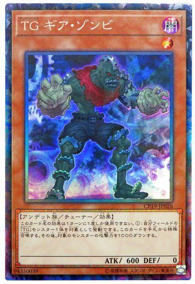 CP19-JP026 TG齒輪殭屍 (雕鑽)