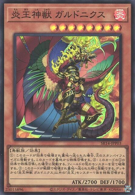 SR14-JPP03 炎王神獸 大鵬不死鳥 (亮面)