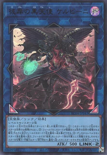 RC04-JP043 彼岸的黑天使 基路伯 (金亮)