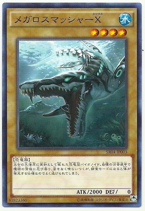 SR04-JP003 巨牙碎食龍X (普卡)