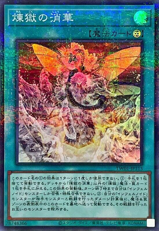 TW01-JP115 煉獄的消華 (亮面全鑽)