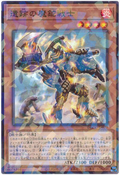 DBGC-JP027 遺跡的魔礦戰士 (普鑽)