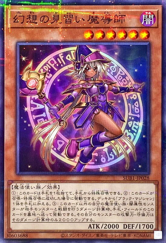 SUB1-JP028 幻想的見習魔導師 (普鑽)