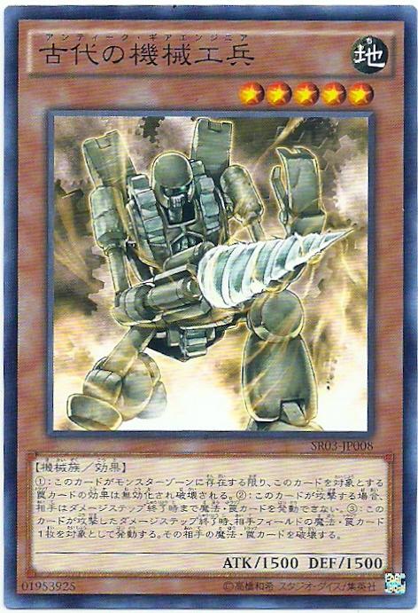 SR03-JP008 古代的機械工兵 (普卡)