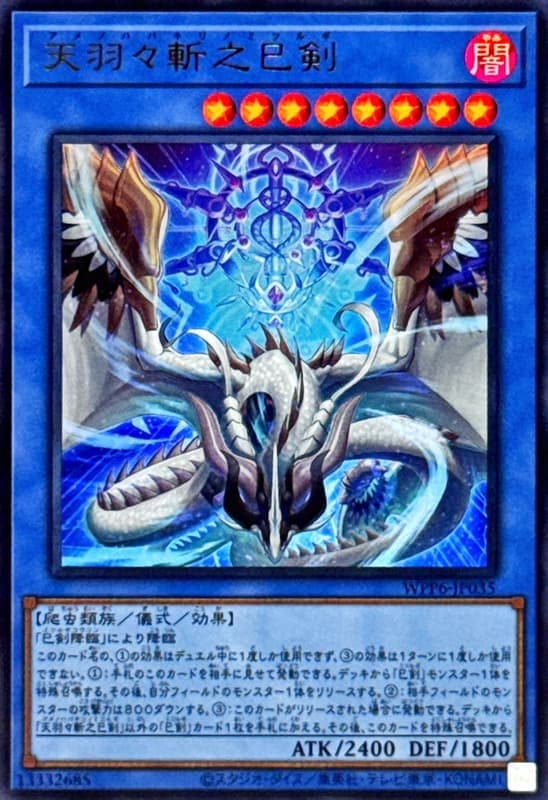 WPP6-JP035 天羽羽斬之巳劍 (金亮)