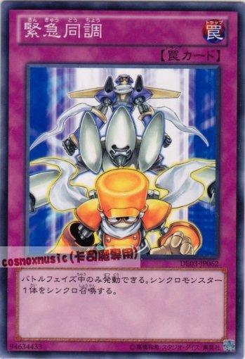 DE03-JP062　緊急同調　日文普卡 第六期復刻包1