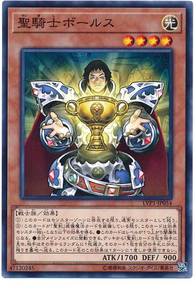 LVP1-JP054 聖騎士鮑斯 (普卡)