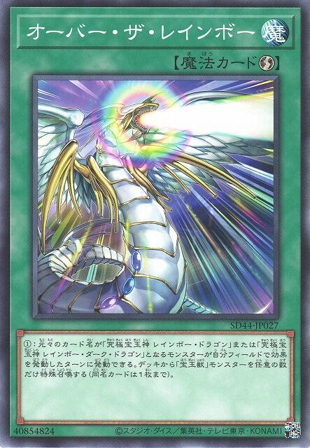 SD44-JP027 SECE-JP083 超越彩虹 (普卡)