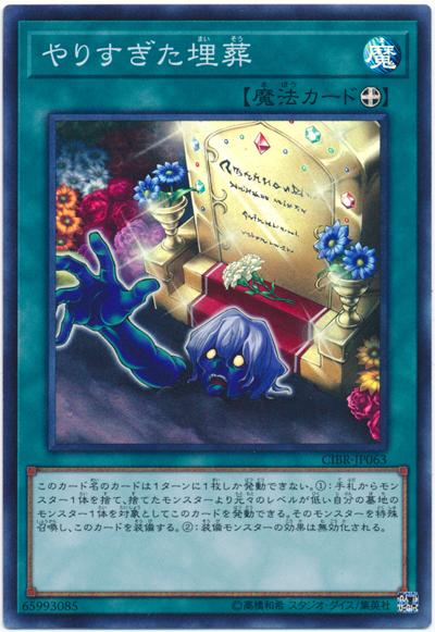 CIBR-JP063 過火的埋葬 (亮面) 1002