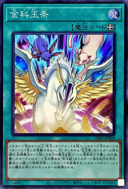 23PP-JP004 金科玉律 (亮面)