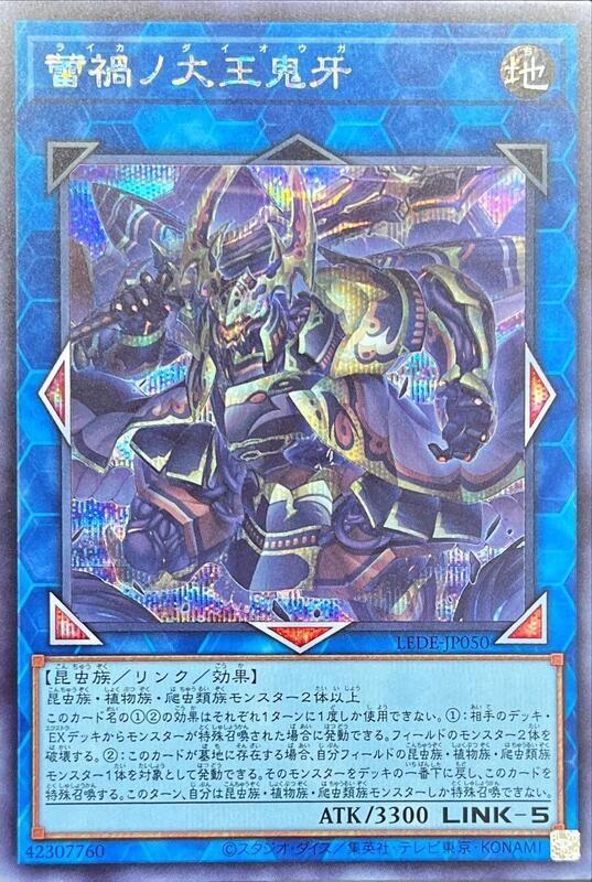 LEDE-JP050 蕾禍的大王鬼牙 (半鑽) 1204