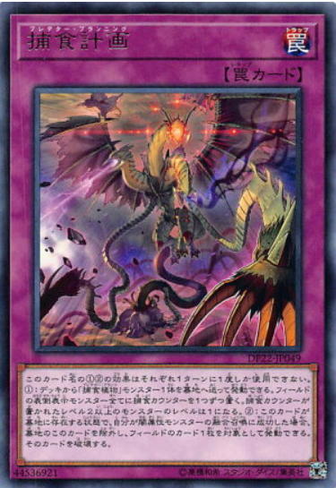 DP22-JP049 捕食計畫 銀字