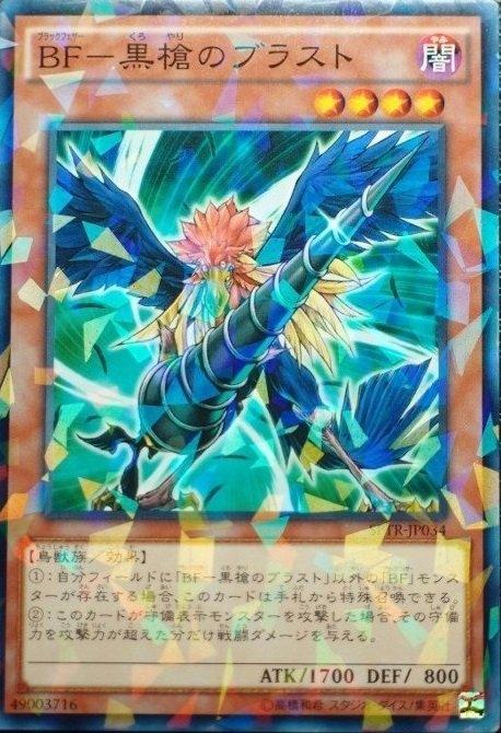 SPTR-JP034 BF-黑羽 黑槍 (日文普鑽)