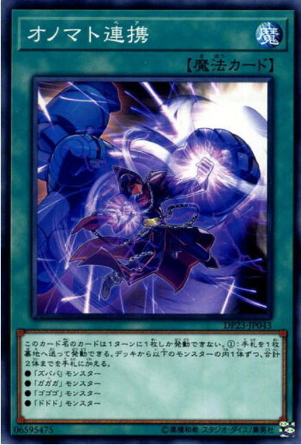 DP23-JP043 擬聲連携 (普卡)