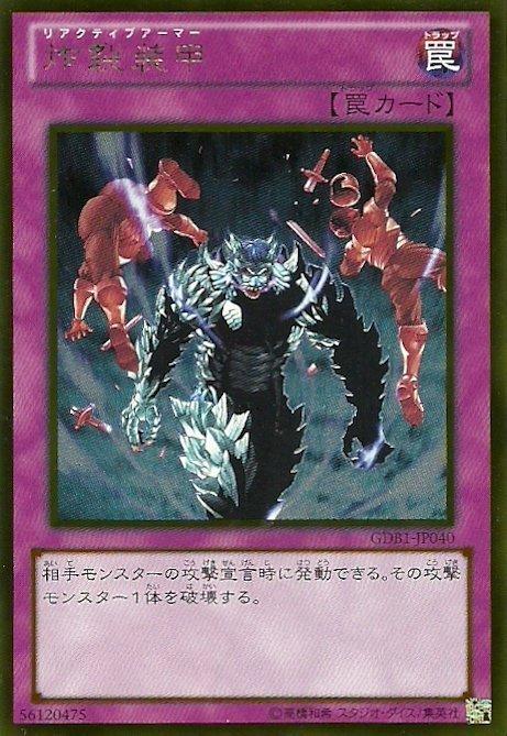 GDB1-JP040 炸裂裝甲 日文黃金 黃金復刻包