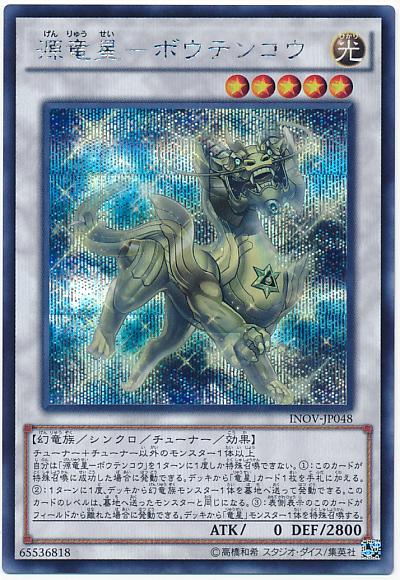 INOV-JP048 源龍星-望天吼 (半鑽) 910