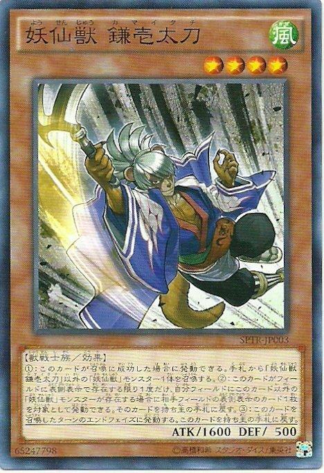 SPTR-JP003 妖仙獸 鐮壹太刀 (日文普卡)