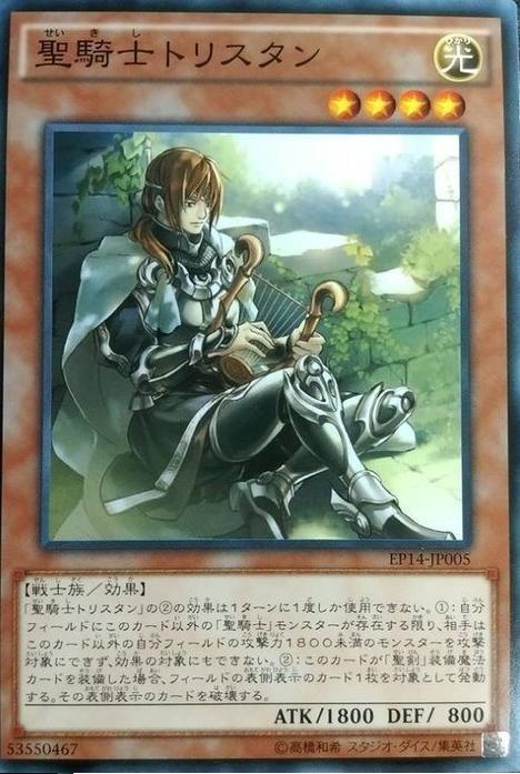 EP14-JP005 聖騎士 特裏斯坦 日文(普卡)