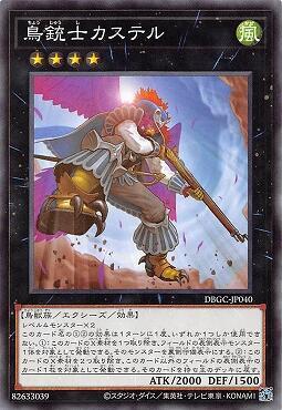 DBGC-JP040 鳥槍士 卡斯提爾 (普卡)