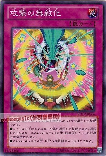 REDU-JP066 攻擊無敵化 日文普卡 (801)決鬥者歸來REDU