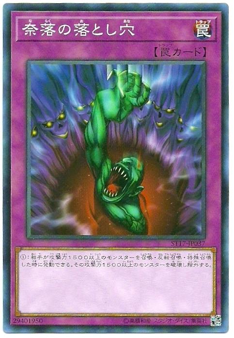 ST17-JP037 SPWR-JP043 GS01-JP019 奈落的落穴 (普卡)